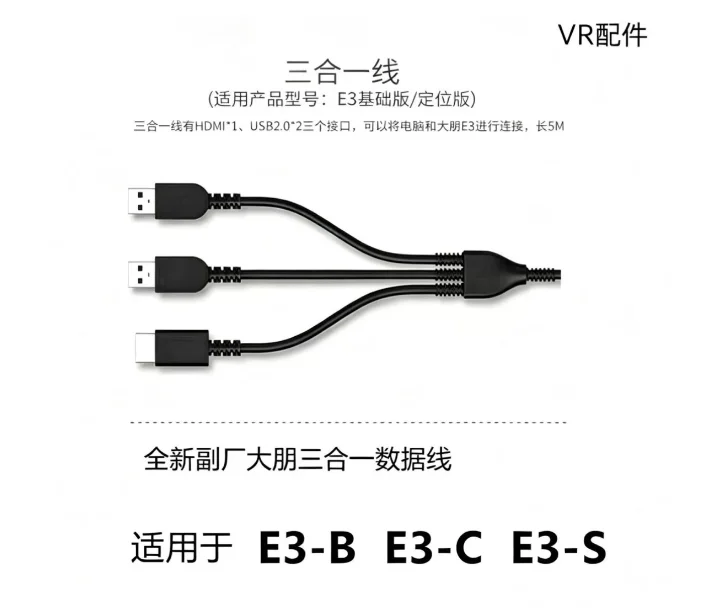 Deepoon DPVR 3-in-1接続ケーブル。E3B、 - Vr Headset Pc のレビューと価格